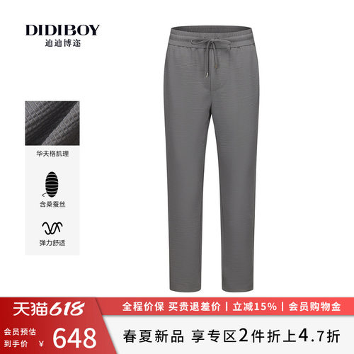 【含桑蚕丝】DIDIBOY2026春夏季新款男士抽绳腰直筒肌理感休闲裤
