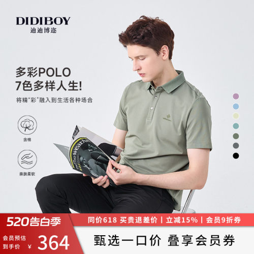 DIDIBOY迪迪博迩夏季男士款POLO衫高端商务纯色翻领短袖T恤男装