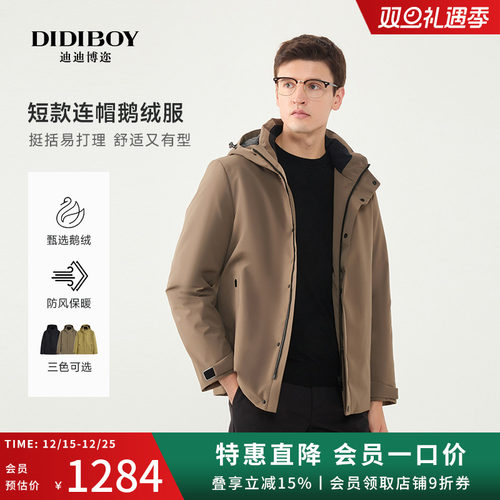 【鹅绒】DIDIBOY迪迪博迩冬季连帽男士短款百搭羽绒服高端外套