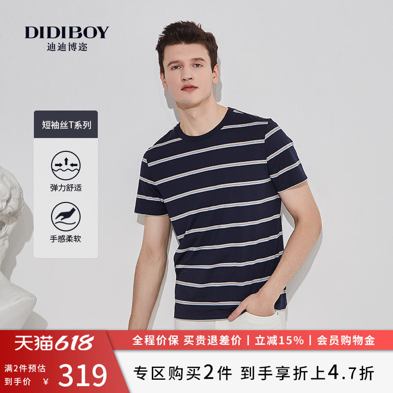 【25%桑蚕丝】DIDIBOY亲肤舒适简约横条纹圆领短袖T恤衫上衣男装