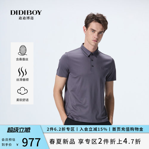 【丝滑垂顺】DIDIBOY2026夏季新款商务翻领T恤含桑蚕丝短袖polo衫