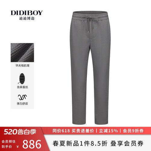 【含桑蚕丝】DIDIBOY2026春夏季新款男士抽绳腰直筒肌理感休闲裤