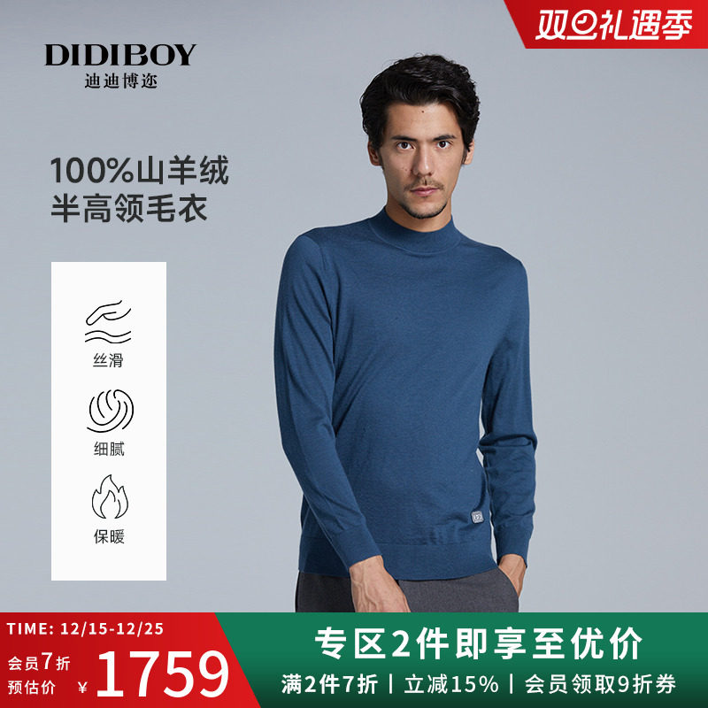 【100%纯山羊绒衫】DIDIBOY秋冬季款高端品牌半高领男士轻奢毛衣