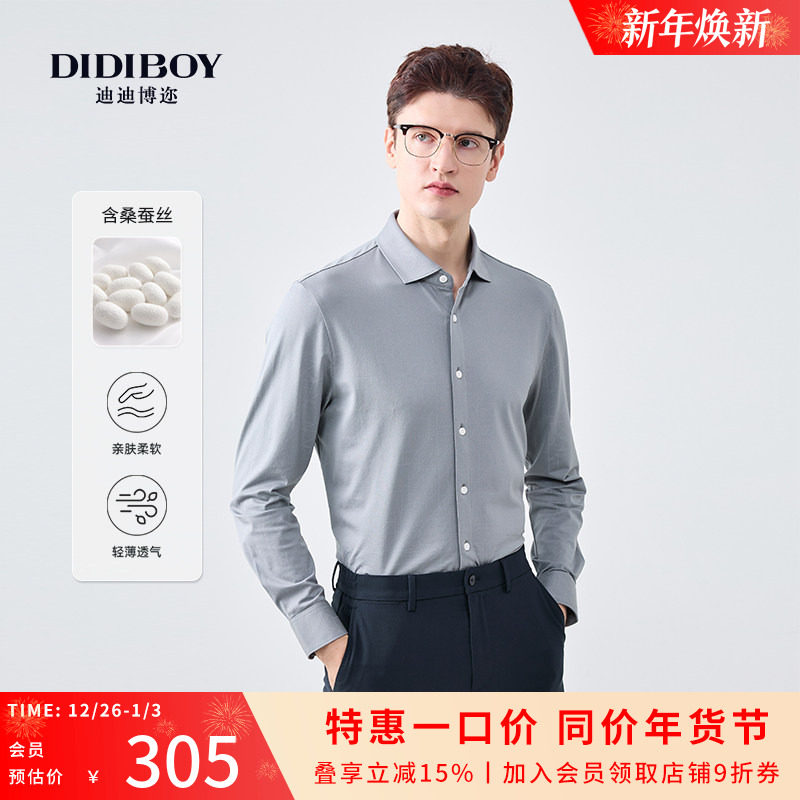 【19%桑蚕丝】DIDIBOY春秋季亲肤顺滑商务衬衫式长袖T恤男士衣服