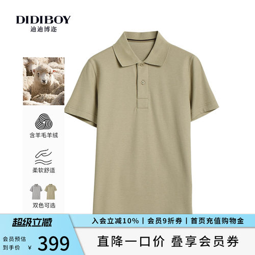 【柔软亲肤】DIDIBOY夏季款高端舒适翻领短袖T恤纯色polo衫男装