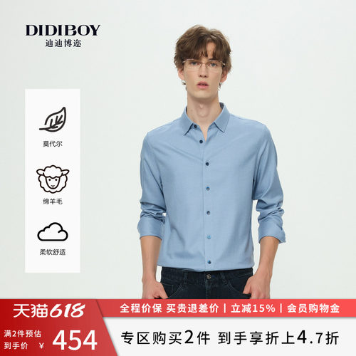 【莫代尔】DIDIBOY2025年秋季新款商务男士蓝色翻领长袖衬衫