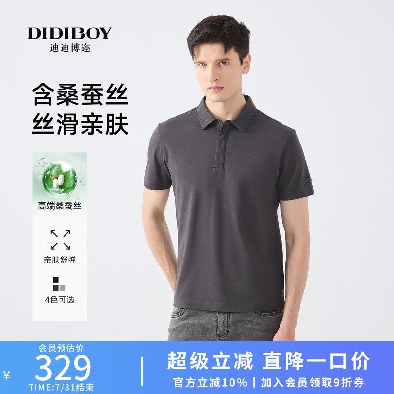 【高端桑蚕丝】DIDIBOY2025夏季新款品牌男士翻领短袖T恤polo衫