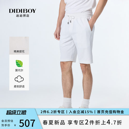 DIDIBOY迪迪博迩2026夏季新款高端提花含莫代尔棉男士休闲短裤子