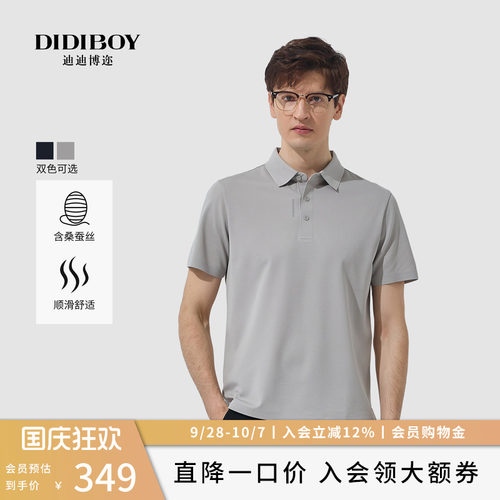 【含桑蚕丝】DIDIBOY迪迪博迩2026夏季新款纯色翻领T恤短袖polo衫