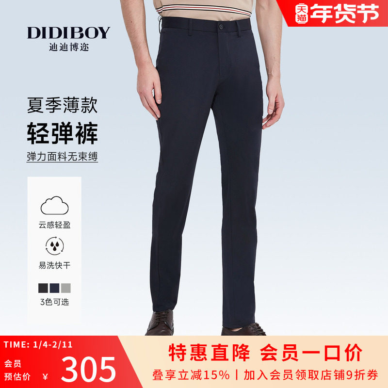 【轻薄弹力】DIDIBOY快干易打理夏天商务直筒男士款夏季休闲裤子,男装,休闲裤,淘宝优惠券,粉丝福利购,淘宝优惠卷