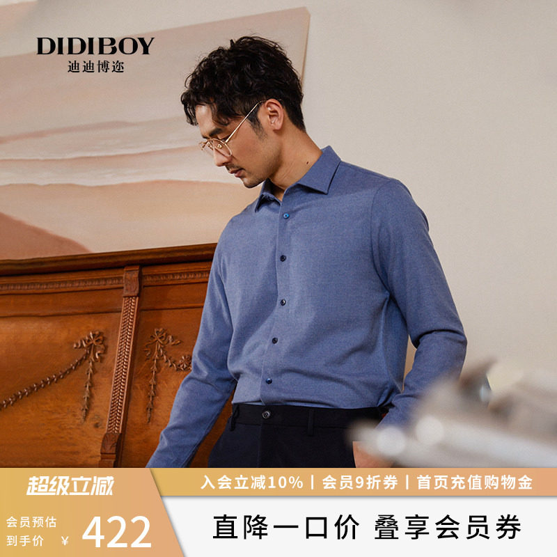 DIDIBOY迪迪博迩秋冬季柔软厚款衬衣中年男士商务西装长袖衬衫