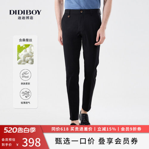 DIDIBOY迪迪博迩桑蚕丝休闲裤