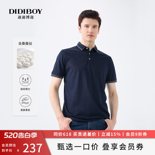 【含桑蚕丝】DIDIBOY男士深蓝色夏季轻薄款中年商务短袖polo衫T恤