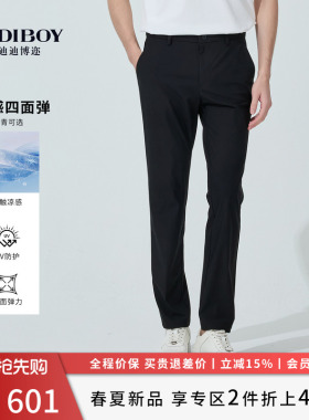 【凉感四面弹】DIDIBOY2026夏季新款轻薄黑色商务直筒休闲裤子男