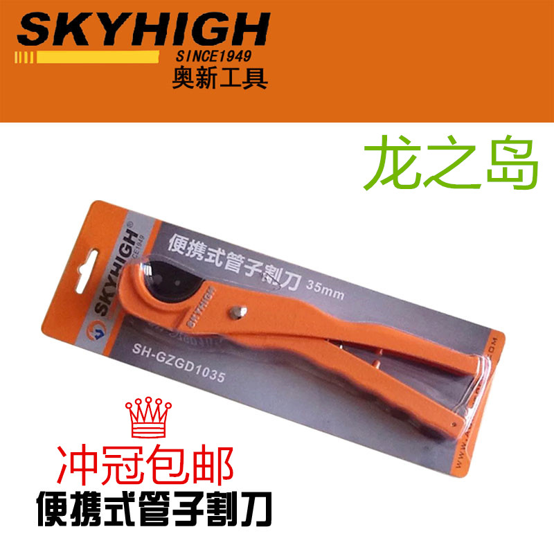 新款正品奥新工具快速型35mmPVC管子割刀铝塑管剪水管剪刀煤气管