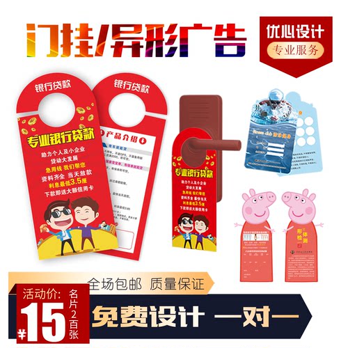 异形门把手挂卡宣传单门挂卡酒店