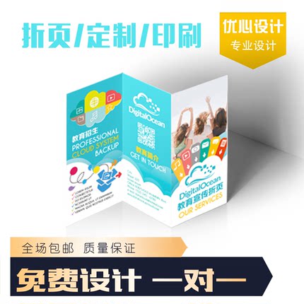 宣传单培训班招生折页画册海报订制机构彩页制作免费设计印制打印