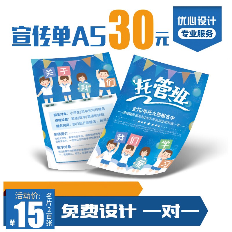托管辅导班幼儿园招生三折页机构单页广告宣传单订制海报彩页印刷