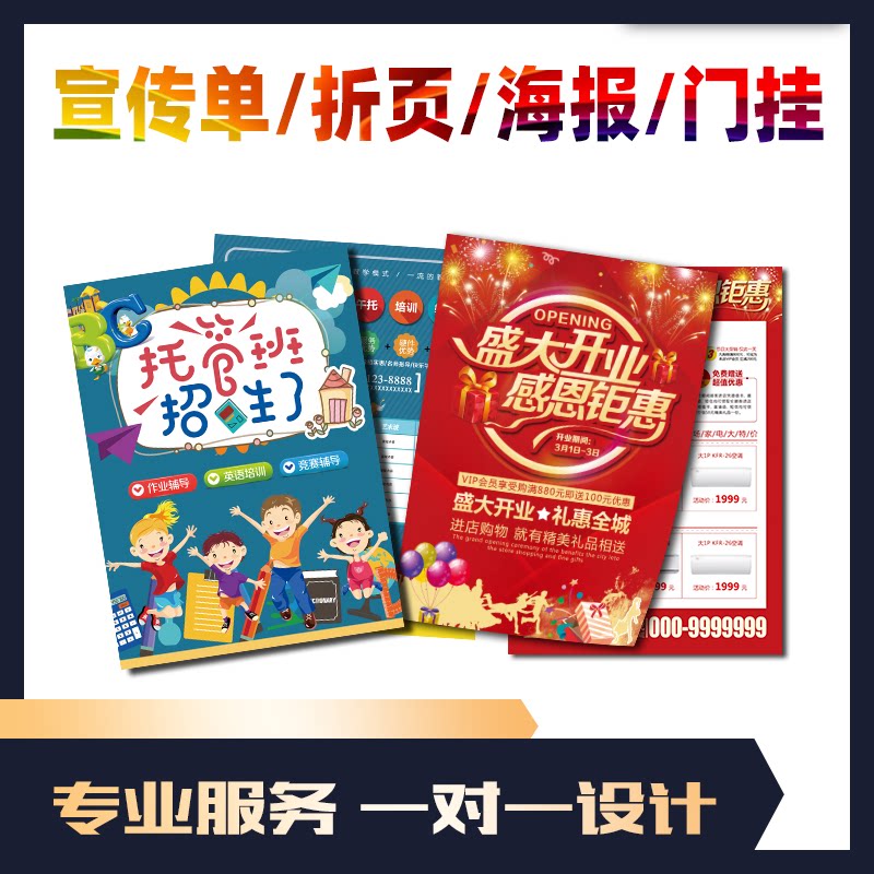 宣传单免费设计印刷宣传单彩页图片