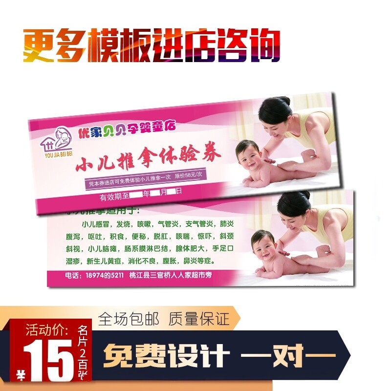 代金券订制小儿推拿体验卡