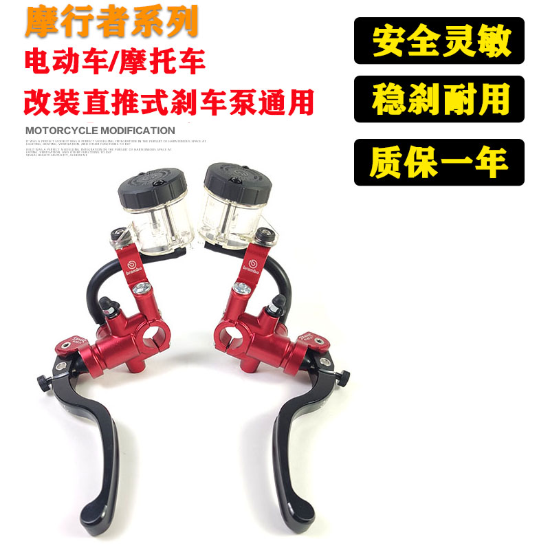 摩托车电摩改装液压碟刹车直推泵刹车泵小龟猴小牛N1S U1U+通用