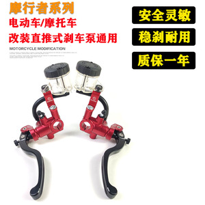摩托车电摩改装液压碟刹车直推泵刹车泵小龟猴小牛N1S U1U+通用