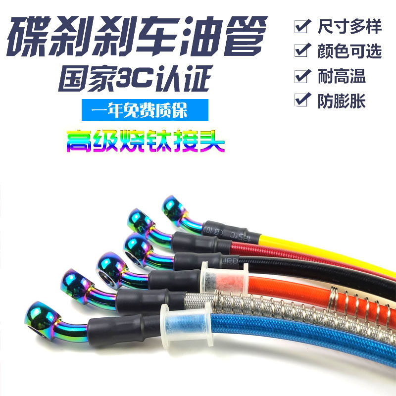 摩托车电动车烧钛刹车油管接头制动油管踏板车刹车钢喉制动器油管在类目 摩托车/装备/配件, 摩托车配件, 刹车片/刹车系统中 - 来自Buy2taobao.com提供专业的淘宝代购服务