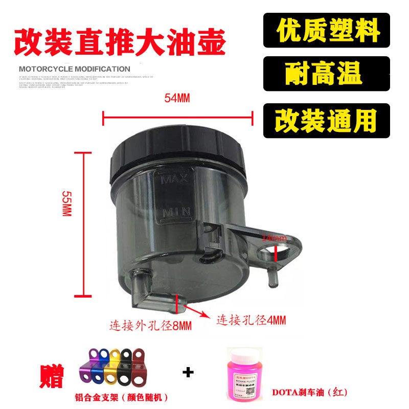 摩托改装直推泵大油壶圆形透明电动车前后刹车爱得利油杯