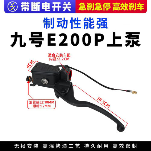 九号电动车改装后轮碟刹泵碟刹上泵EN78F90Mmax直上200p上泵