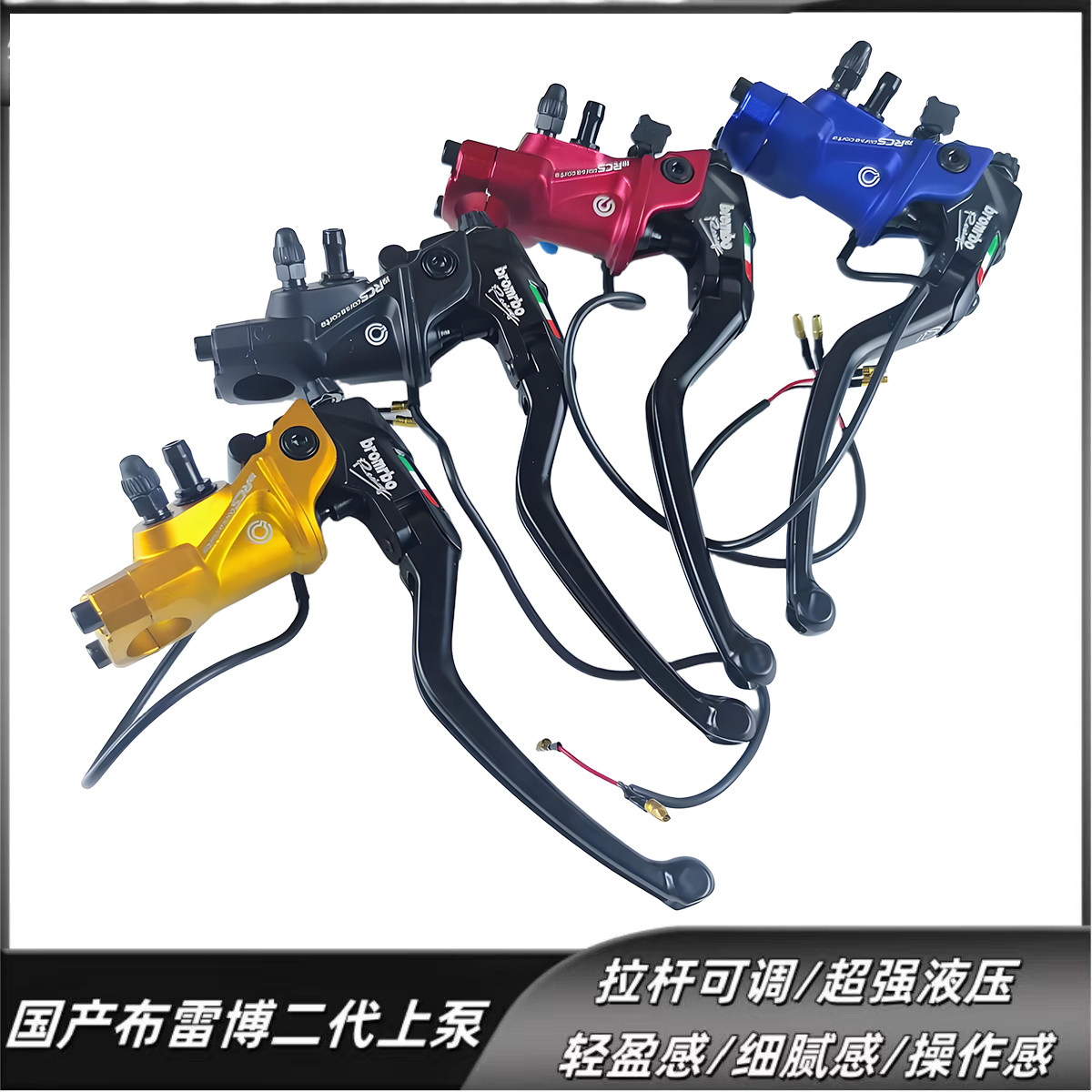 布雷博国产直推上泵电动摩托车改装刹车上泵电动车前后液压碟刹