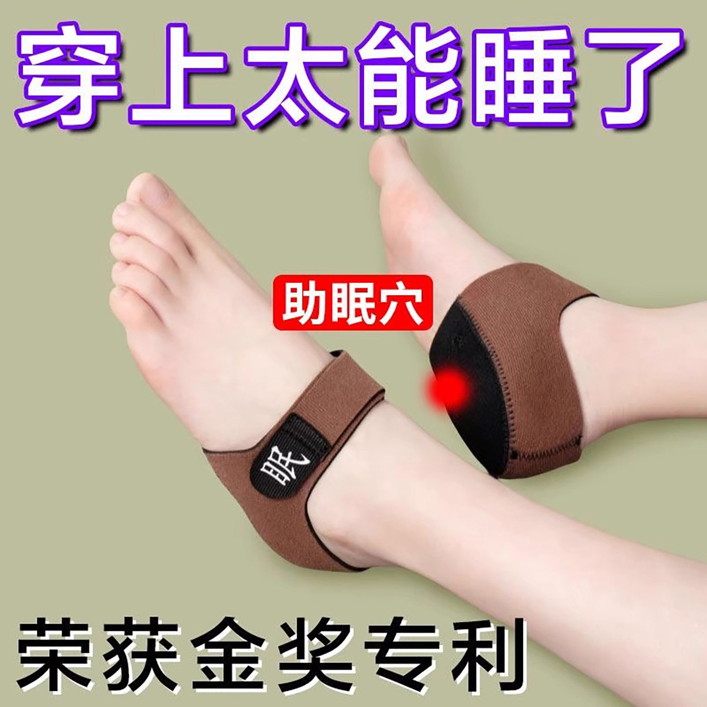【每天一穿躺下就睡】失眠穴位后跟贴助睡眠多梦易醒助眠足跟垫鞋