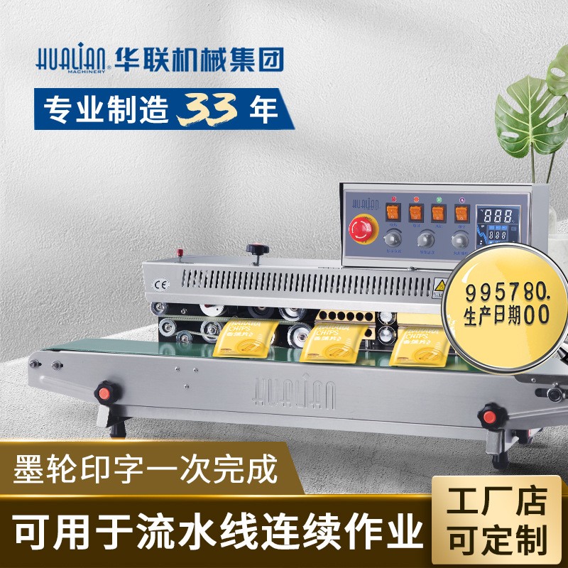 连续封口机墨轮印字印生产日期零食茶叶月饼独立温控FRM-980I