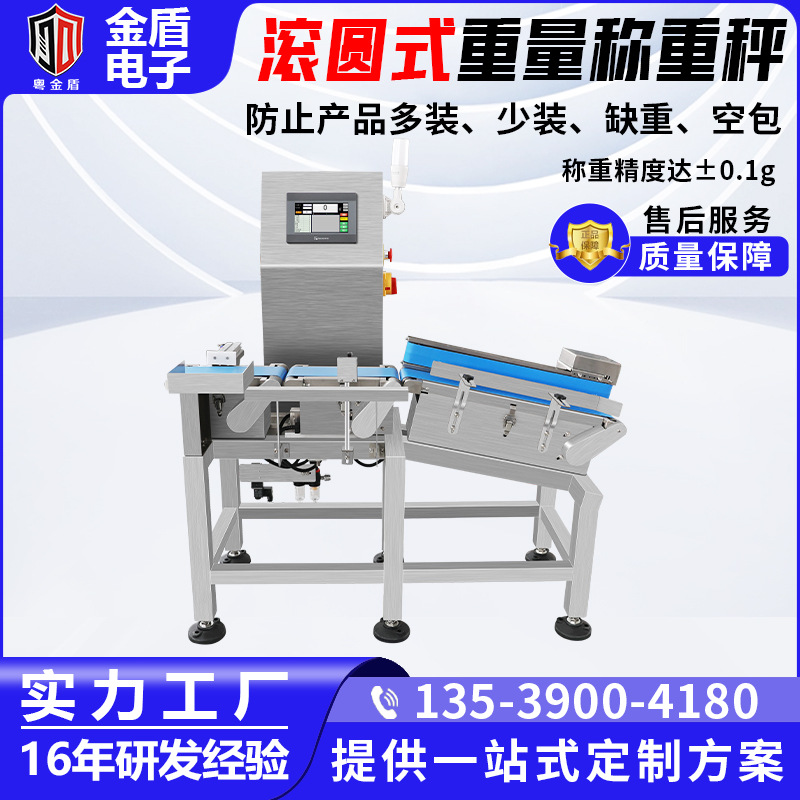 食品药品日用品零食包子生产流水线动态检重秤输送皮带秤称重机
