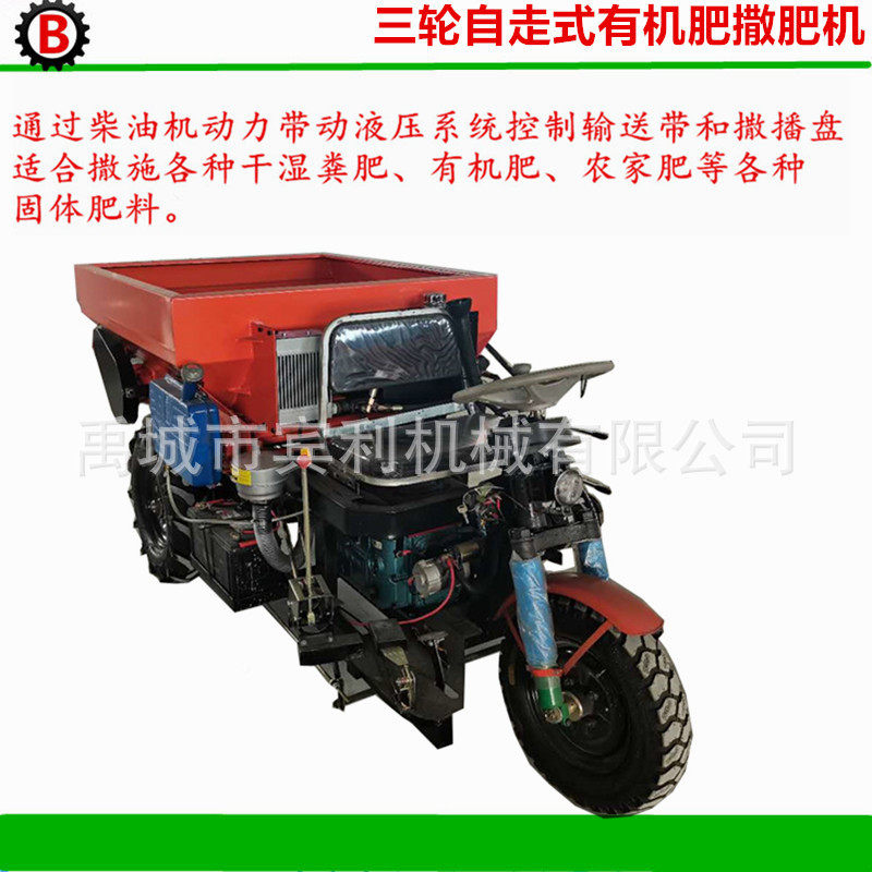 小地块可用小型三轮撒粪车 全自动果园有机肥撒肥机 撒粪车型号