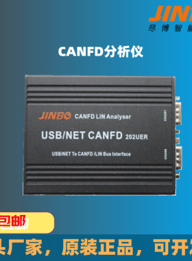 CANFD分析仪CAN分析仪CANFD记录仪USB转CANFD接口卡新能源汽车