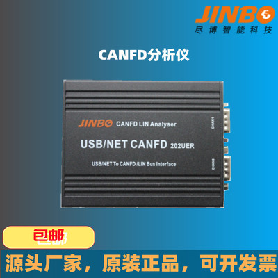 CANFD分析仪CAN分析仪CANFD记录仪USB转CANFD接口卡新能源汽车