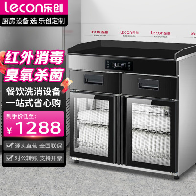 乐创茶水消毒柜商用餐厅饭店配餐柜层架臭氧中温红外线食品级恒温