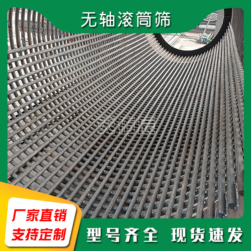 无轴滚筒筛沙机 渣土石子泥土分选设备 回转筛圆筒式滚动筛分机