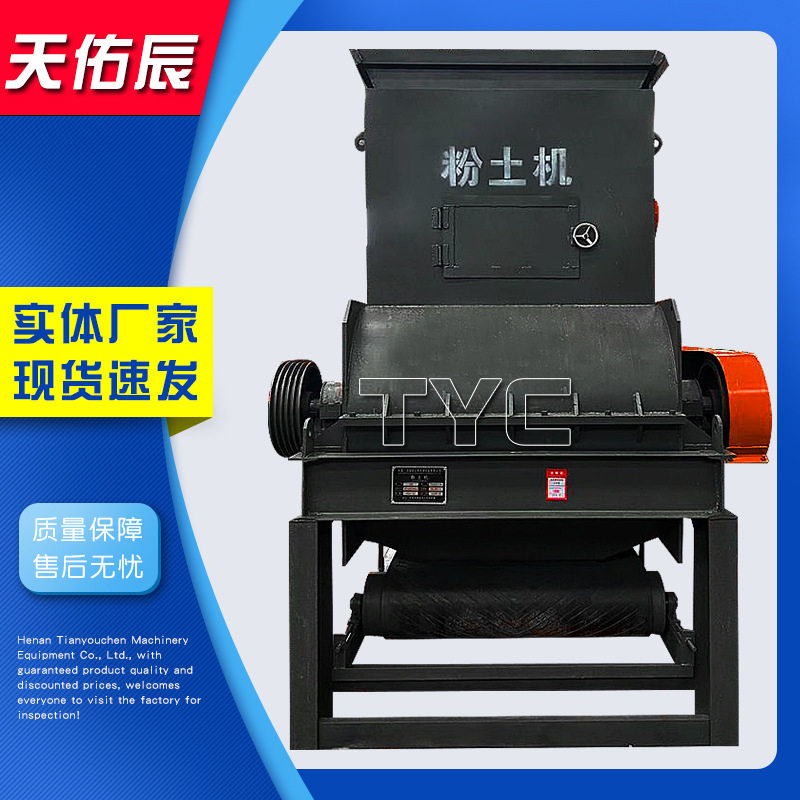 粉土机厂家自动上料一体化设计 电动输送带粉土机 冻土打碎机
