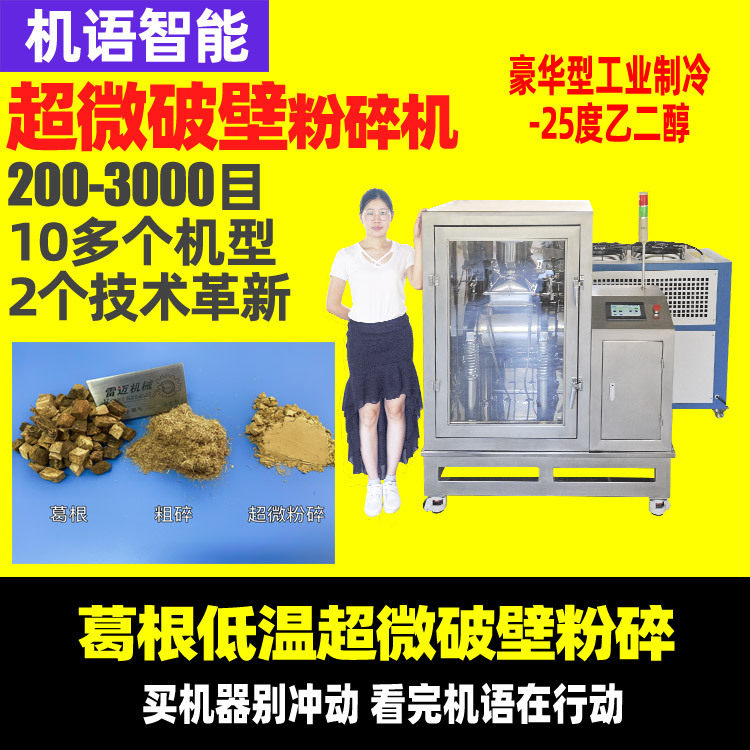 葛根500目10升低温冷冻超微破壁粉碎机20升超微振动磨1000目粉碎