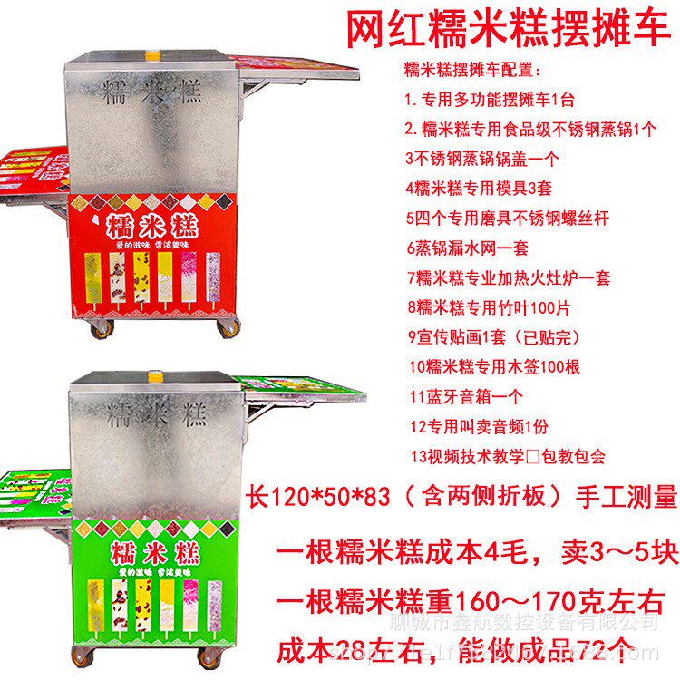 网红老北京手工糯米糕设备摆摊美食小推车户外商用蒸糕不锈钢模具