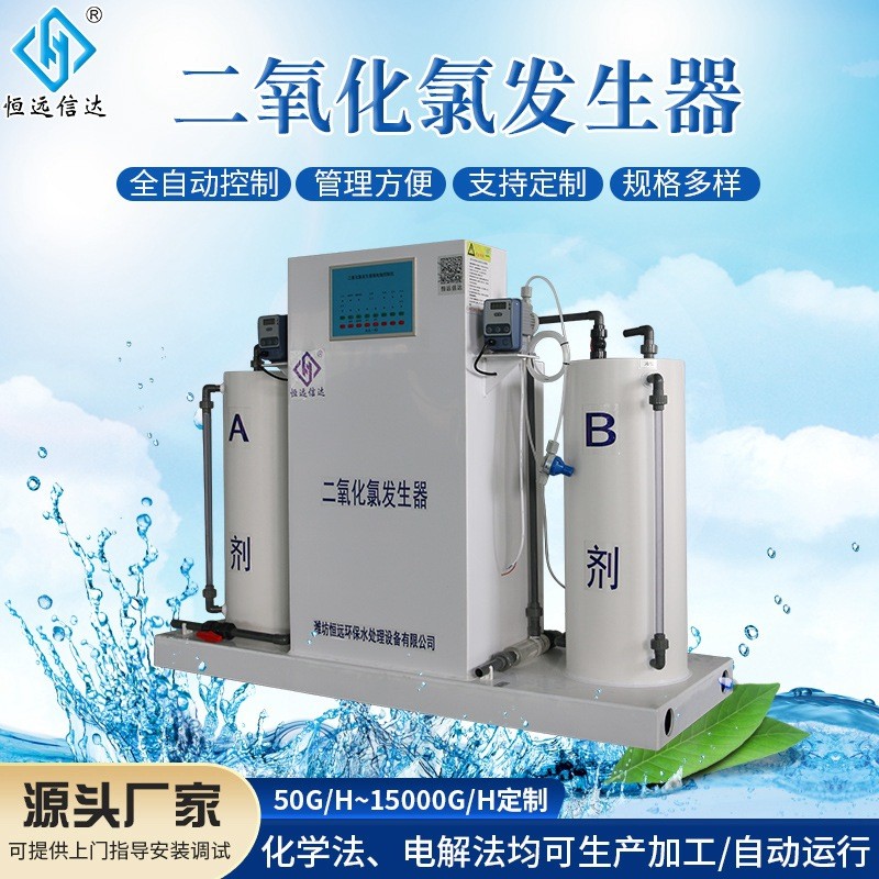 小型化学法二氧化氯发生器负压一体式100g医院污水消毒设备消毒器