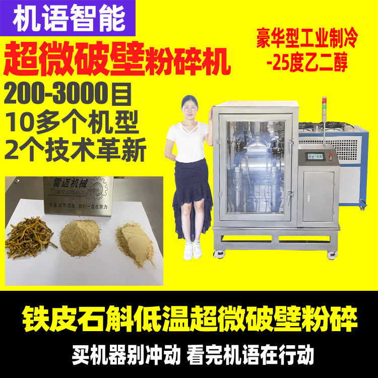铁皮石斛1000目低温破壁粉碎机30升超微振动磨超细打粉机孢子粉磨