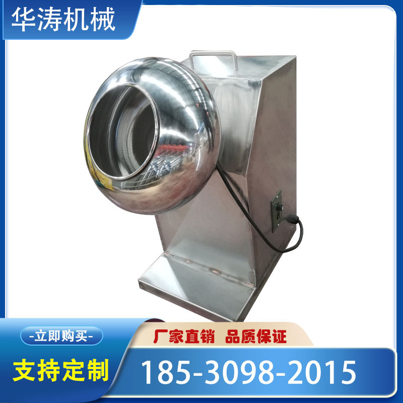 小型荸荠式实验包衣机 药丸片剂糖衣机 食品薄膜抛光包衣锅滚球机