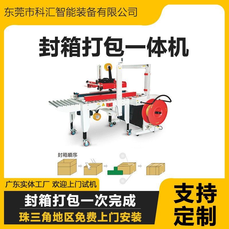 全自动封箱打包一体机 pp带打包机 自动封箱机,办公设备/耗材/相关服务,捆扎机/打包机,淘宝优惠券,粉丝福利购,淘宝优惠卷