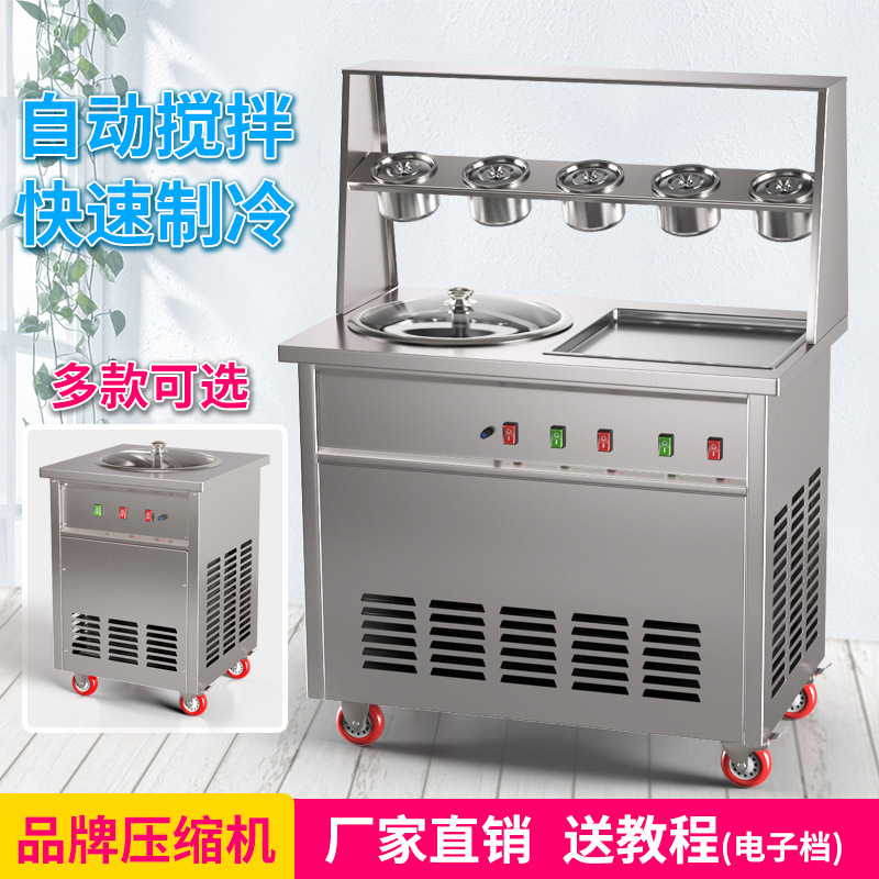 全自动旋转炒冰机甘蔗冰竹蔗冰机炒酸奶机商用单锅果汁椰奶清夏日