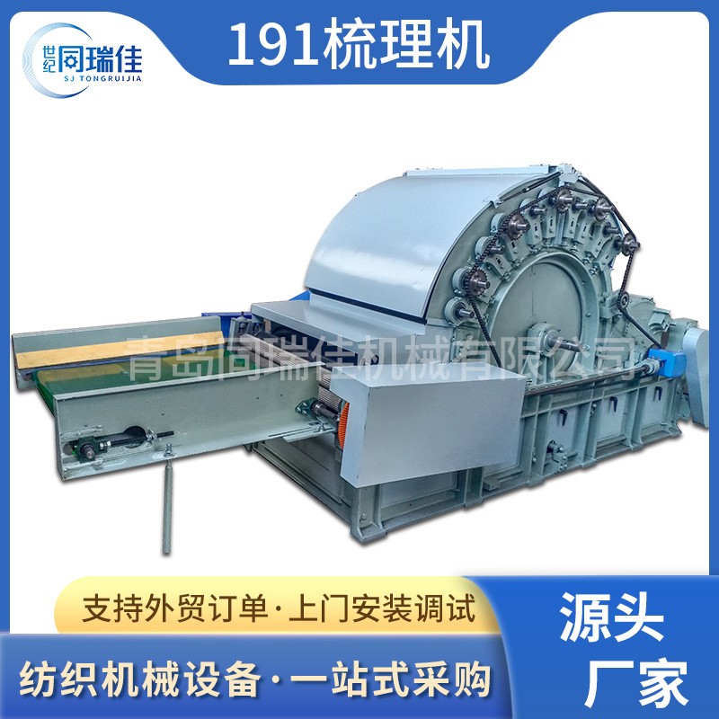 191梳棉机 纺织机械羊毛梳理机 梳毛机梳麻机 青岛厂家运行可靠