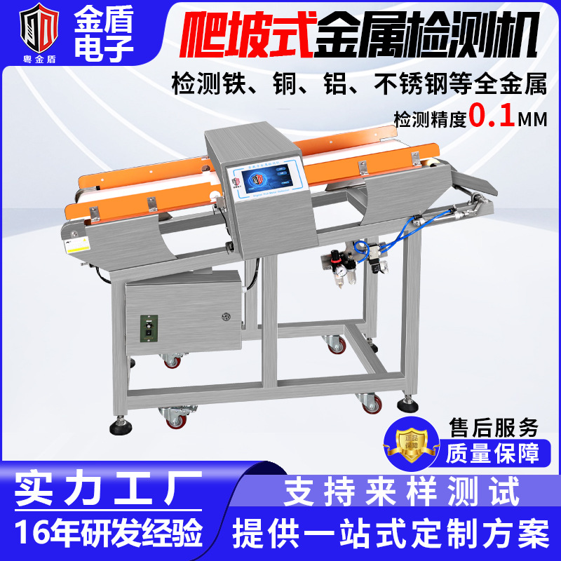 厂家直供输送式金检机快餐盒饭金属探测仪器高灵敏食品金属检测机