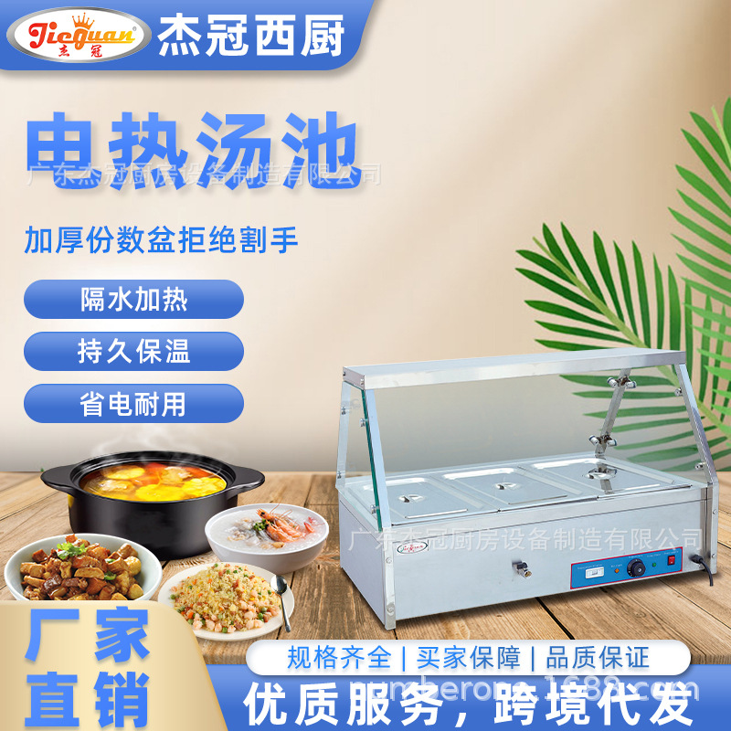 杰冠EH-1*3商用台式电热保温汤池暧汤炉快餐3格不锈钢加热售饭台