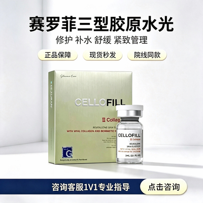韩国赛罗菲赛洛菲原液修护保湿亮白修复赛洛菲三型胶原蛋白